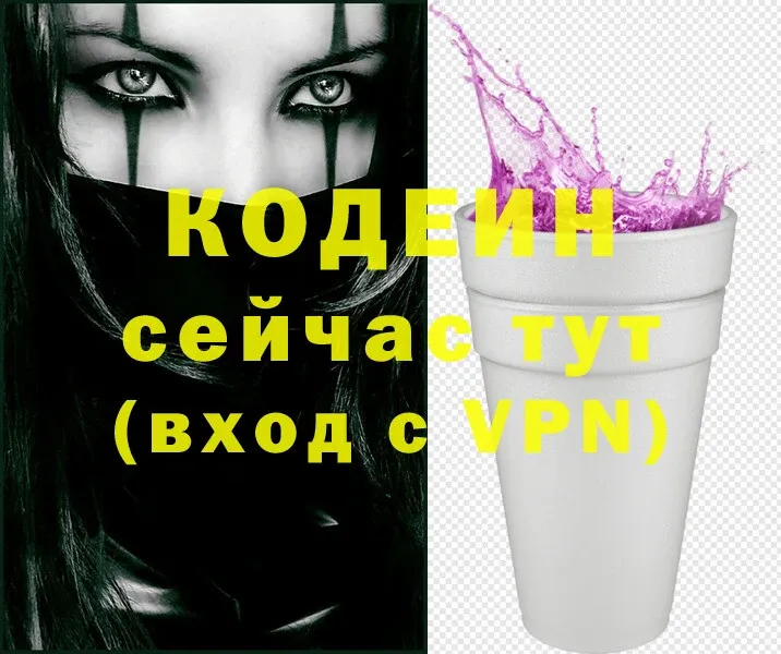 Кодеиновый сироп Lean Purple Drank  Купино 